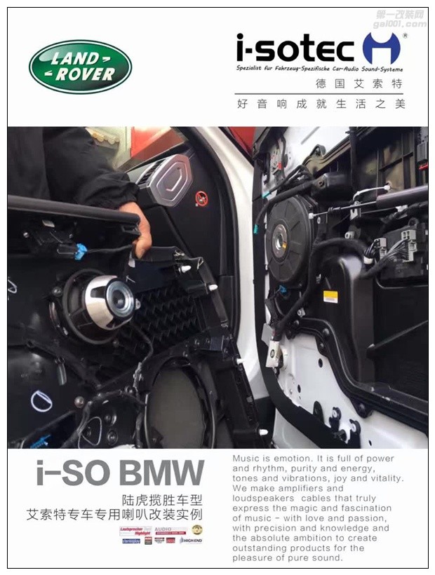 昆明路虎攬勝德國艾索特汽車音響改裝,無損安裝做到真正的豪華!