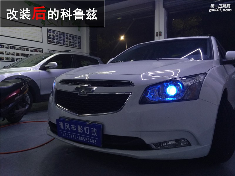 中山雪佛蘭科魯茲改車燈 經(jīng)典科魯茲改透鏡 氙氣燈升級 海拉五雙光透鏡改裝 清風車影改燈