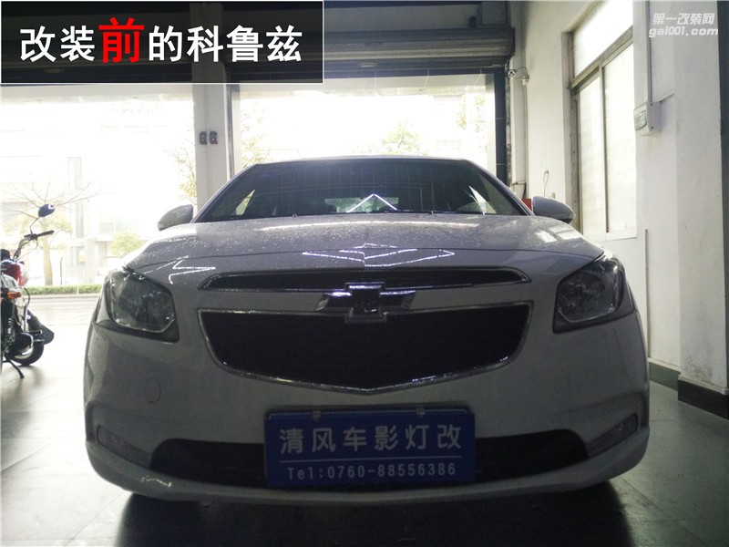 中山雪佛蘭科魯茲改車燈 經(jīng)典科魯茲改透鏡 氙氣燈升級 海拉五雙光透鏡改裝 清風車影改燈