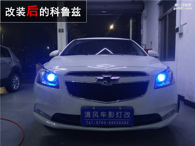 中山雪佛蘭科魯茲改車燈 經(jīng)典科魯茲改透鏡 氙氣燈升級 海拉五雙光透鏡改裝 清風車影改燈
