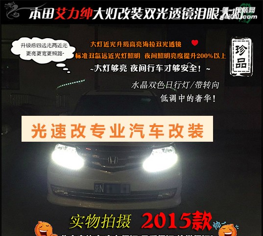艾力紳大燈改海拉5透鏡歐司朗氙氣大燈 艾力紳日行燈淚眼燈車燈