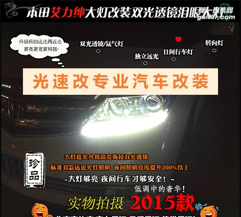 艾力紳大燈改海拉5透鏡歐司朗氙氣大燈 艾力紳日行燈淚眼燈車燈