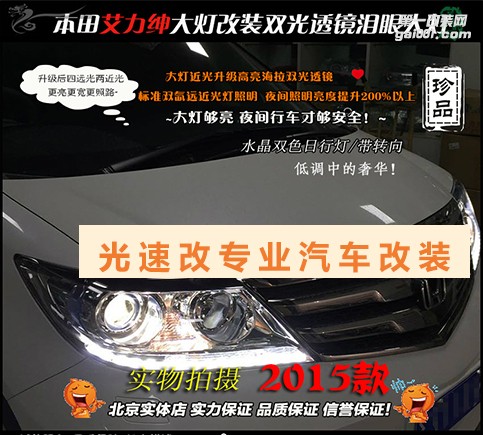 艾力紳大燈改海拉5透鏡歐司朗氙氣大燈 艾力紳日行燈淚眼燈車燈