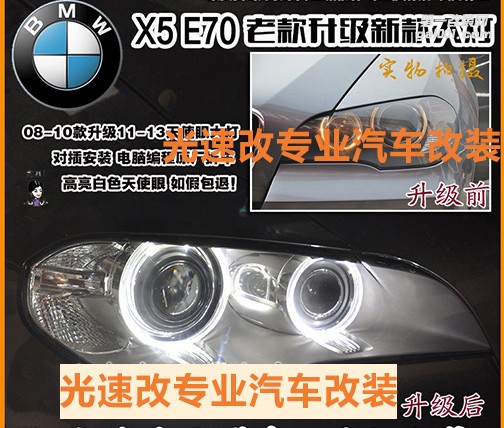 宝马X5大灯总成E70X5改装大灯老款改新款天使眼日行灯 X5后尾灯