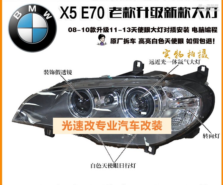 宝马X5大灯总成E70X5改装大灯老款改新款天使眼日行灯 X5后尾灯