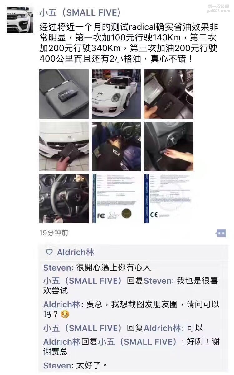 Radical Chip 勞迪克外掛電腦節(jié)油芯片