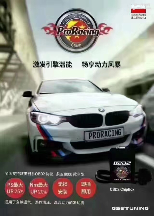 波蘭Proracing外掛電腦