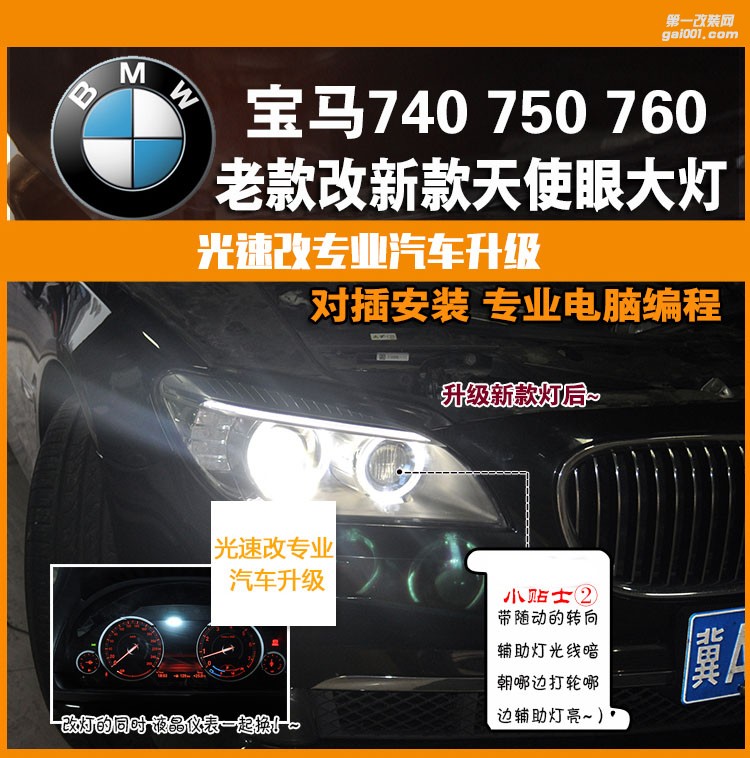 寶馬7系F02 老款改裝新款大燈前照燈東營改裝實(shí)體店740 750 760