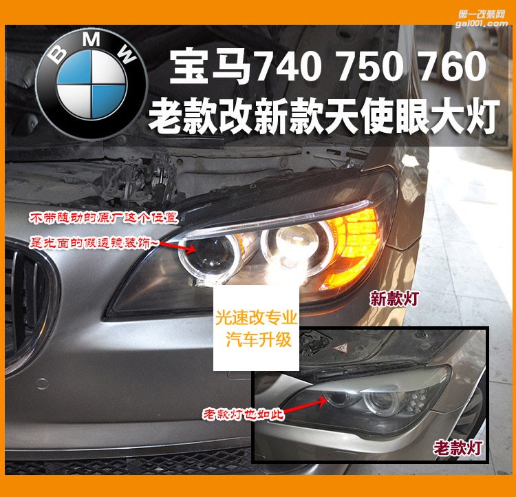 寶馬7系F02 老款改裝新款大燈前照燈東營改裝實(shí)體店740 750 760
