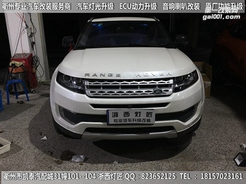 衢州路虎極光大燈改裝海拉5雙光透鏡 天使眼 惡魔眼