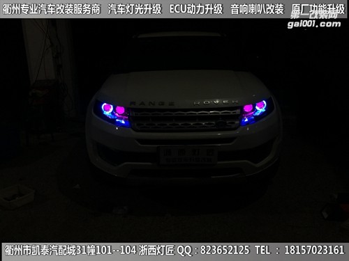 衢州路虎極光大燈改裝海拉5雙光透鏡 天使眼 惡魔眼