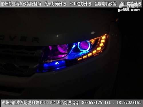 衢州路虎極光大燈改裝海拉5雙光透鏡 天使眼 惡魔眼