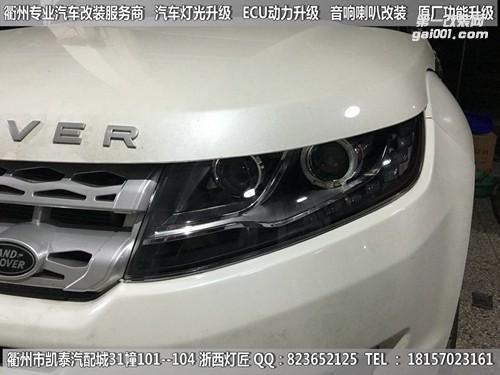 衢州路虎極光大燈改裝海拉5雙光透鏡 天使眼 惡魔眼