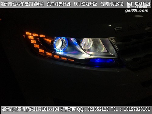 衢州路虎極光大燈改裝海拉5雙光透鏡 天使眼 惡魔眼