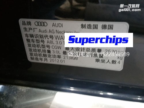 2012年奧迪A8L 45TFSI 直刷ECU動(dòng)力升級(jí)，國(guó)際改裝品牌Superchips調(diào)校程序