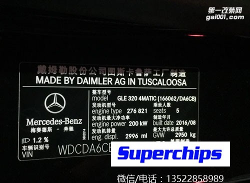 2016年奔馳GLE320 3.0T直刷ECU動力升級，國際改裝品牌superchips調(diào)校程序