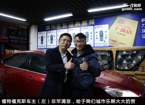福特?？怂蛊囈繇懜难b先鋒P99主機(jī)全車隔音止震長(zhǎng)沙城市樂酷