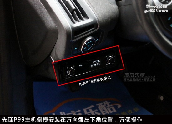 福特?？怂蛊囈繇懜难b先鋒P99主機(jī)全車隔音止震長(zhǎng)沙城市樂酷