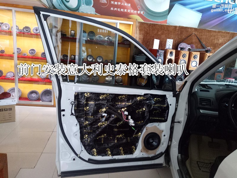 音響升級(jí)斯巴魯森林人汽車音響改裝意大利史泰格喇叭加裝處理器-鄭州金聲改