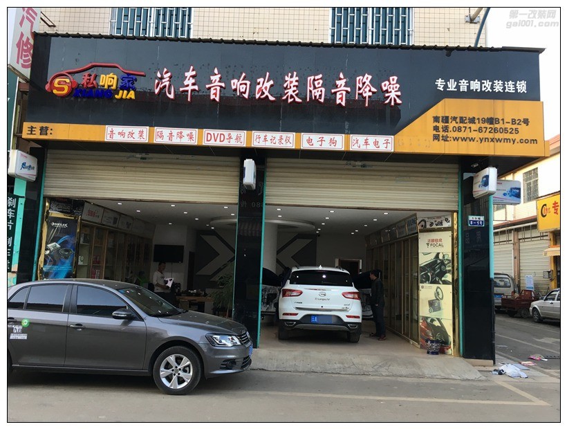 昆明廣汽傳祺GS4音響改裝,德國(guó)艾索特MK165套裝無(wú)損換裝!