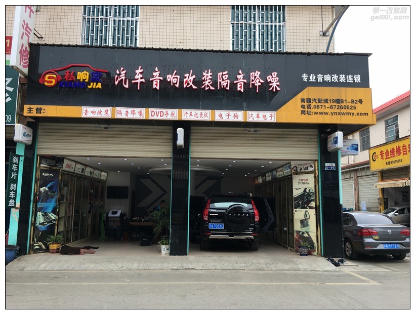 昆明哈佛H9音響改裝,男人的大玩具需要有內(nèi)涵的動聽享受空間！