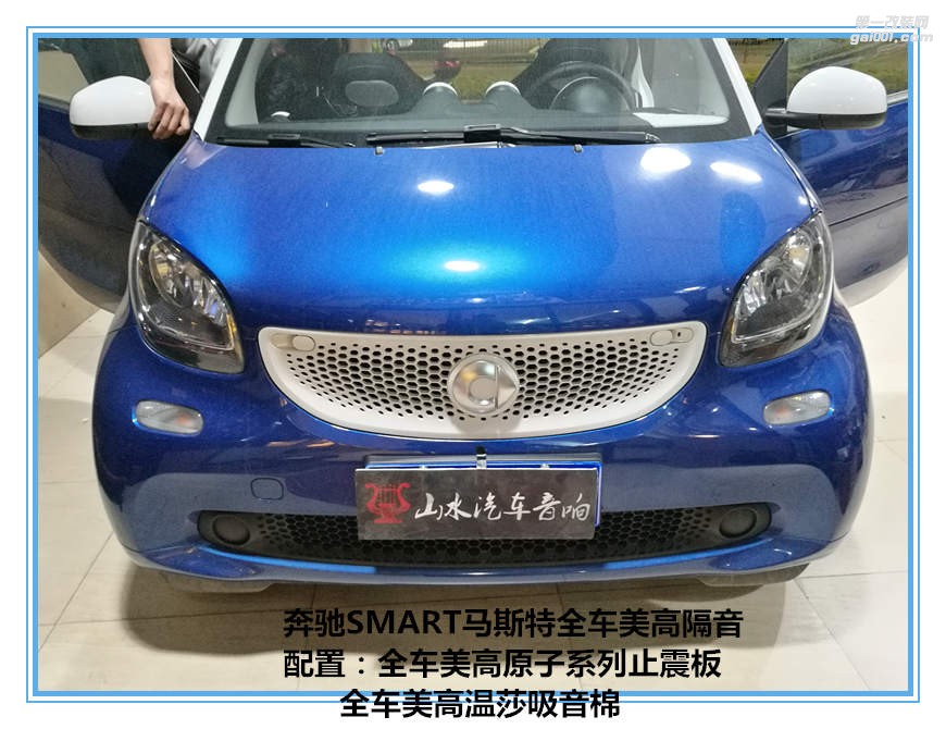 奔馳SMART馬斯特全車美高隔音 享受舒暢行駛 泉州山水汽車音響改裝
