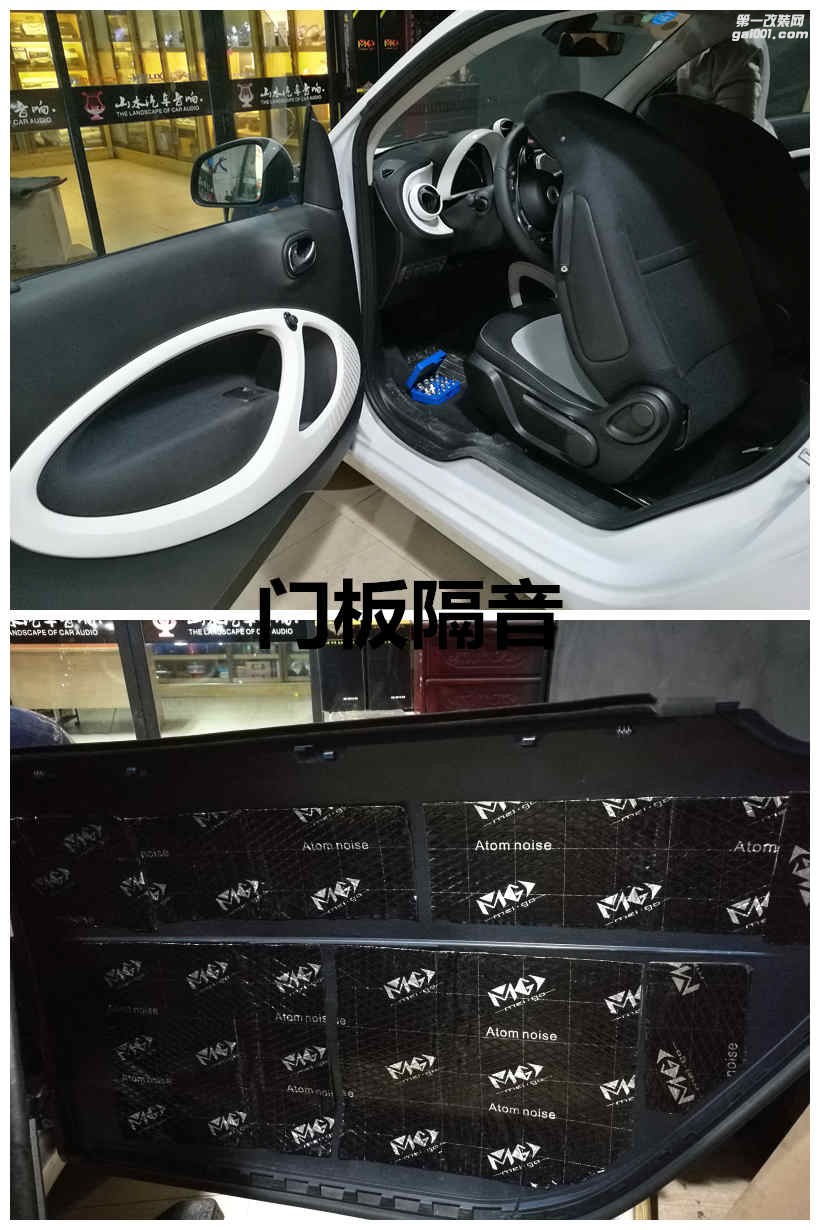 奔馳SMART馬斯特全車美高隔音 享受舒暢行駛 泉州山水汽車音響改裝