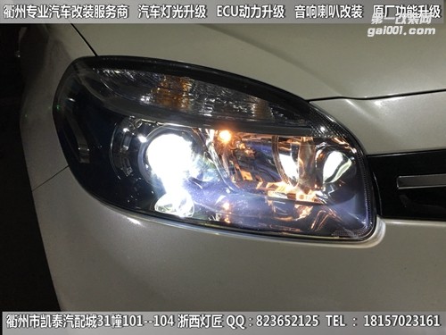 衢州雷諾大燈改裝Q5雙光透鏡