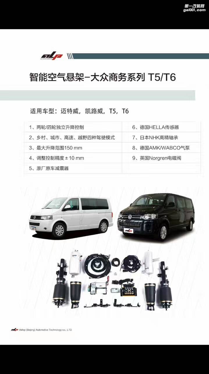 奔馳威霆唯雅諾大眾邁特威凱路威氣動(dòng)減震