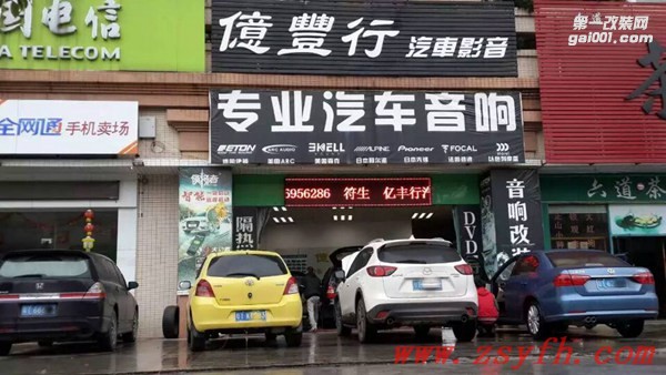 中山億豐行汽車音響改裝.從音響開始——大眾朗逸汽車音響改裝