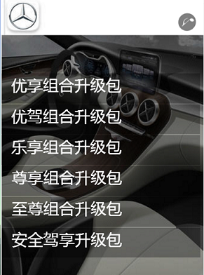 奔馳C級原廠升級改裝方案