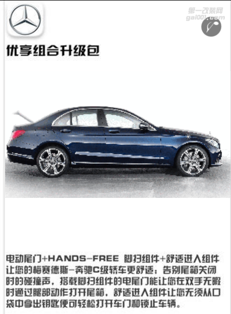 奔馳C級原廠升級改裝方案