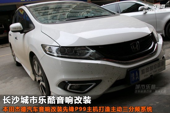 本田杰德汽車音響改裝先鋒P99主機(jī)打造主動三分頻系統(tǒng)長沙城市樂酷