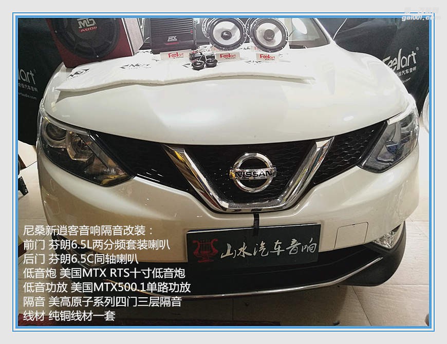 尼桑新逍客音響隔音改裝 屬于自己的個(gè)性風(fēng)格改裝 泉州山水汽車音響改裝
