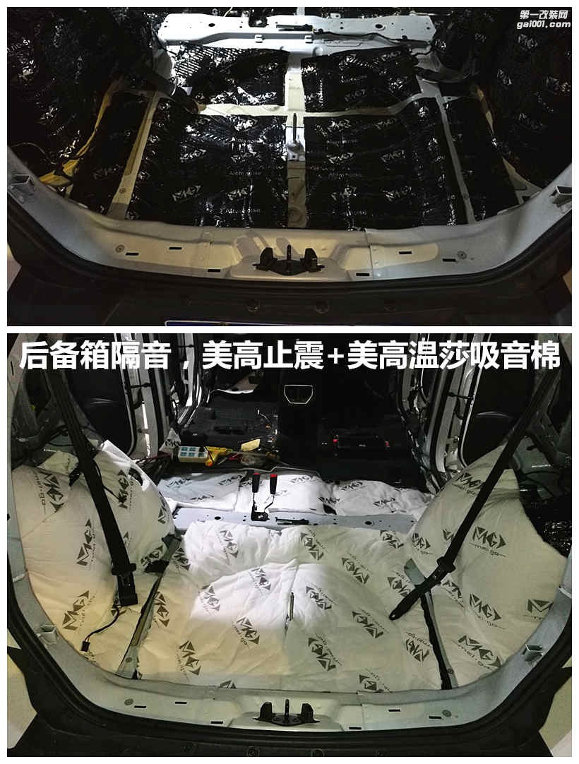 名爵GS 銳騰SUV音響隔音改裝 山水專(zhuān)業(yè)汽車(chē)音響改裝