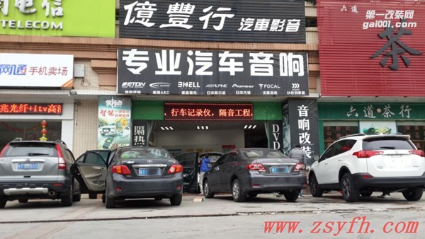 中山億豐行汽車(chē)音響改裝.乾坤大挪移——RAV4汽車(chē)音響改裝
