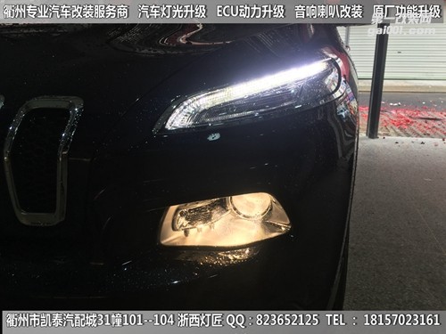 衢州吉普自由光大燈改裝Q5透鏡