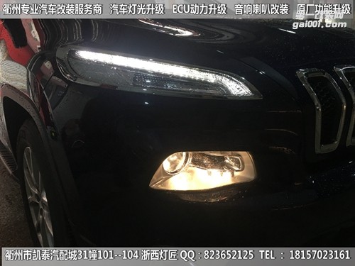 衢州吉普自由光大燈改裝Q5透鏡