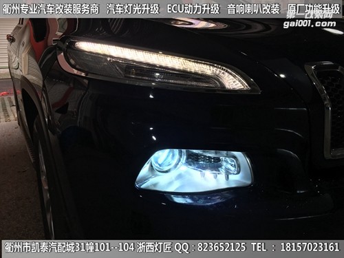 衢州吉普自由光大燈改裝Q5透鏡