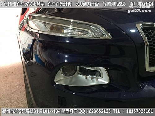 衢州吉普自由光大燈改裝Q5透鏡
