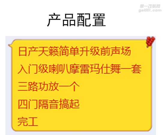 深圳龍華觀瀾遠大 日產(chǎn)天籟升級汽車音響