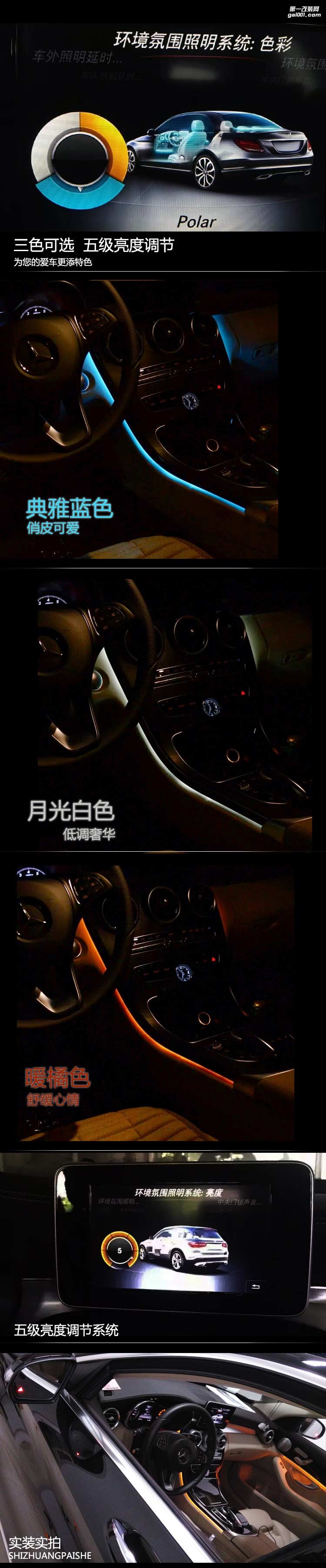 奔馳新C級GLC氛圍燈 奔馳新C GLC原廠三色車內(nèi)氛圍燈全車氛圍燈