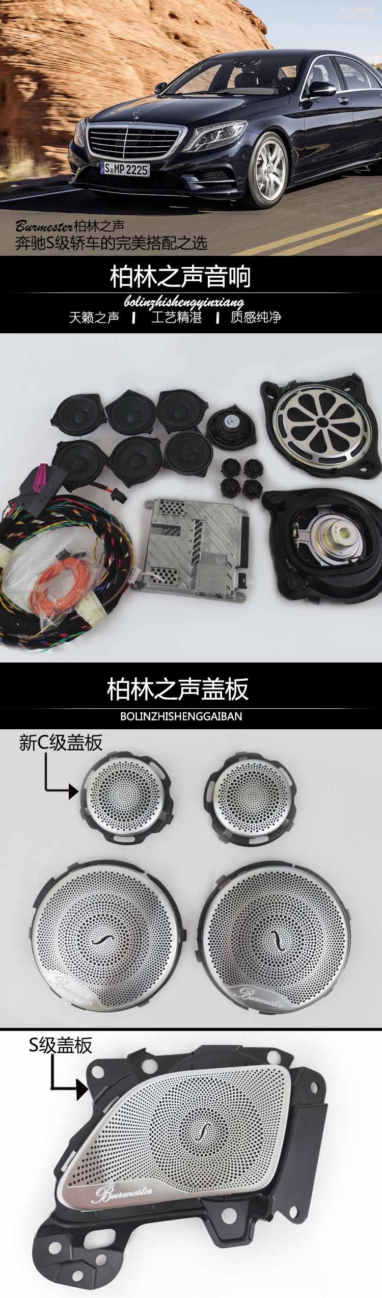 奔馳S級柏林之聲音響 奔馳S320400L 新C GLC 新E柏林之聲音響喇叭