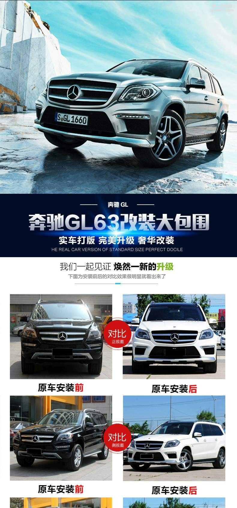 奔馳GL350 GL400 GL500改裝寬體大包圍 GL63包圍套件 AMG包圍改裝配件