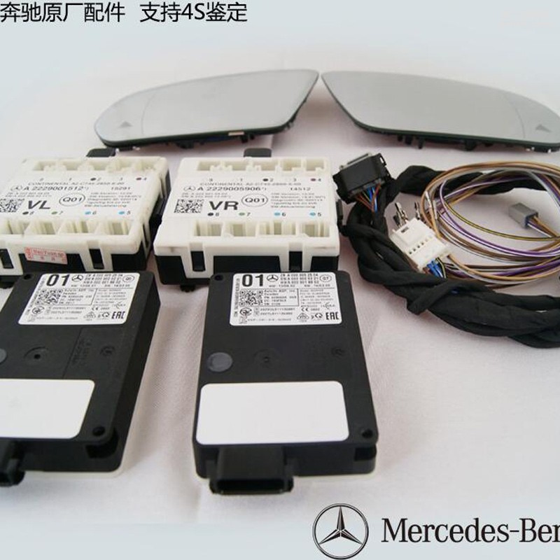 奔馳S級新C級盲點輔助 變道輔助 奔馳C200 S320 S400盲點輔助系統(tǒng)