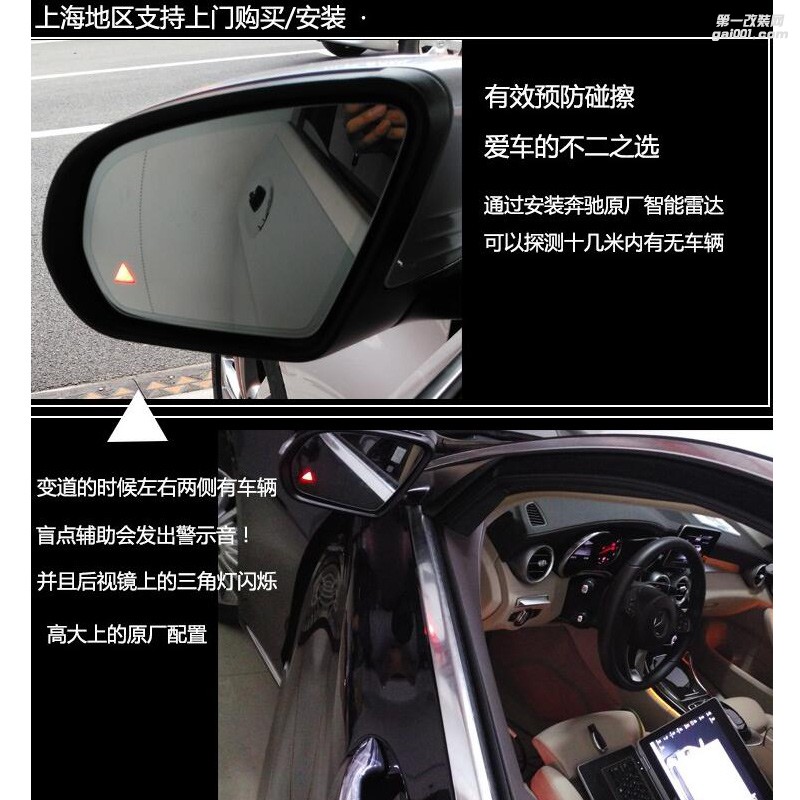 奔馳S級新C級盲點輔助 變道輔助 奔馳C200 S320 S400盲點輔助系統(tǒng)