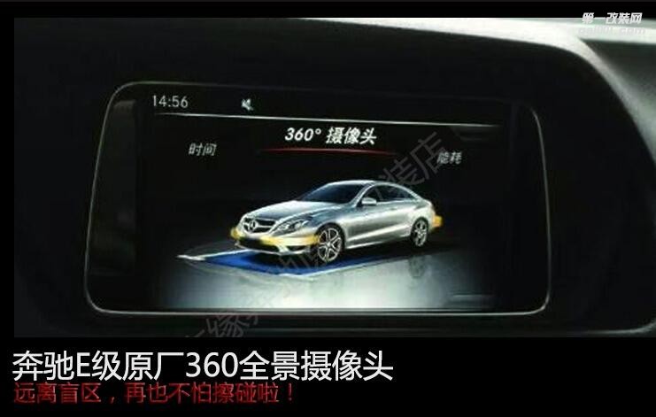 奔馳E級 E180E200E260 原廠360全景影像 環(huán)影攝像頭 環(huán)視攝像頭
