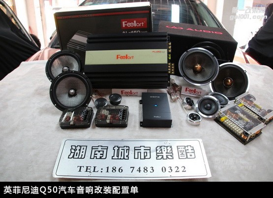 英菲尼迪Q50汽車音響改裝芬朗汽車喇叭音響處理器長沙城市樂酷