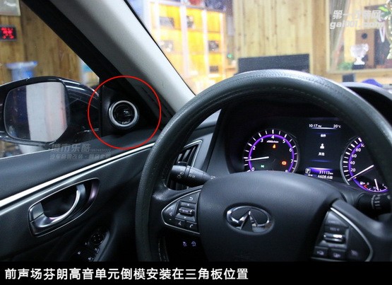 英菲尼迪Q50汽車音響改裝芬朗汽車喇叭音響處理器長沙城市樂酷