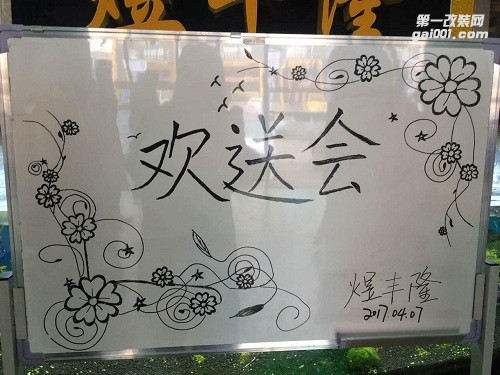 煜豐隆為兩位實(shí)習(xí)學(xué)生舉辦的特別的歡送會(huì)